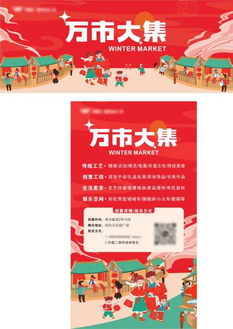 万市大集海报展板-采灵感-https://www.cailinggan.com/