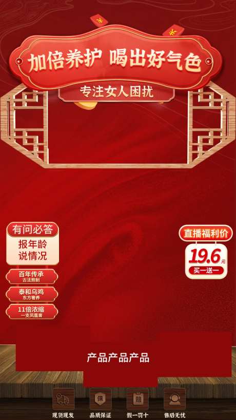 女性产品直播间背景贴片海报-采灵感-https://www.cailinggan.com/