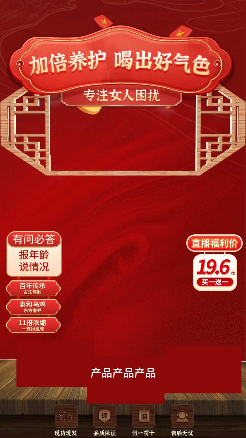 女性产品直播间背景贴片海报-采灵感-cailinggan.com