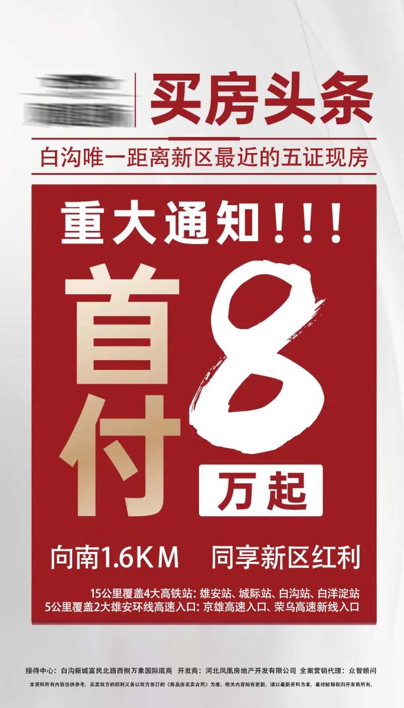 买房头条首付8万起-采灵感-cailinggan.com