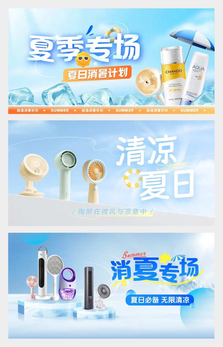 夏季主题营销banner-采灵感-cailinggan.com