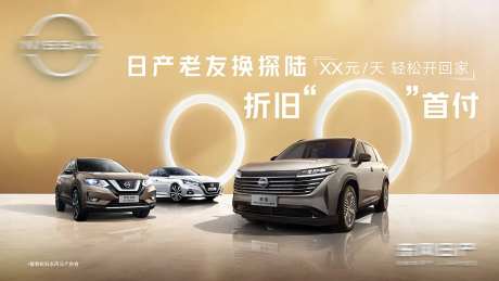 汽车0首付折旧汽车置换活动背景板-采灵感-https://www.cailinggan.com/