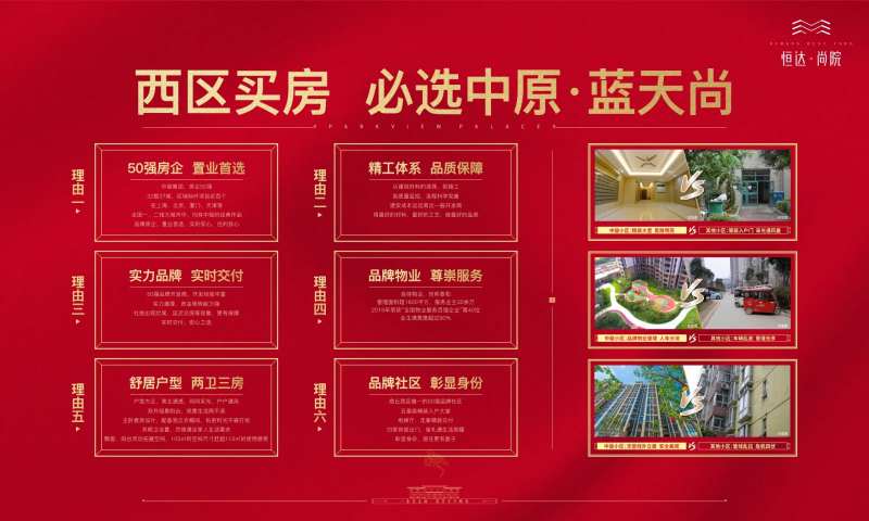 买房六大理由形象墙工法背景板-采灵感-cailinggan.com
