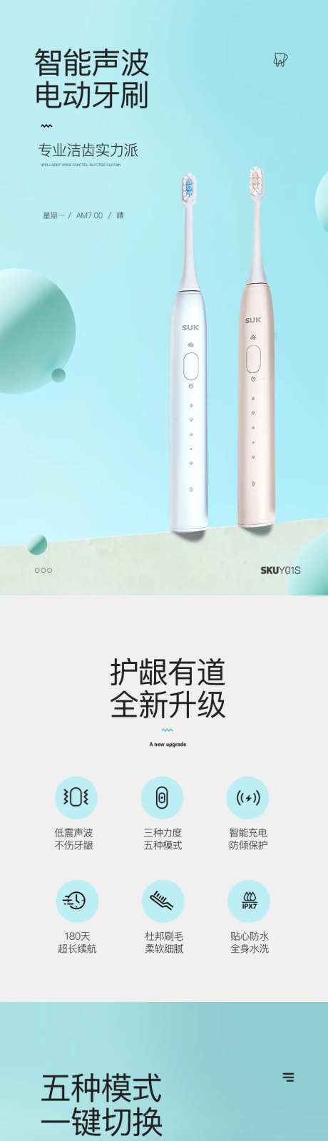 电动牙刷详情页-采灵感-https://www.cailinggan.com/