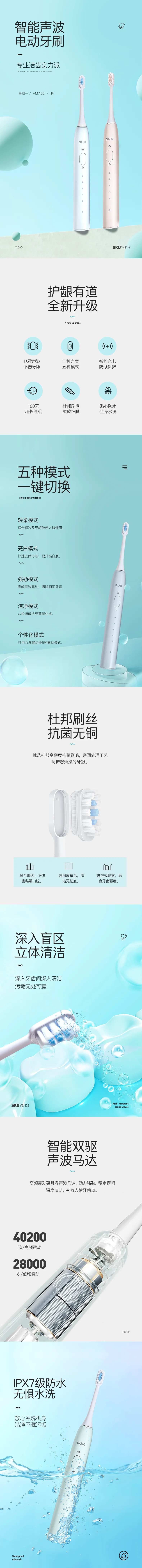 电动牙刷详情页-采灵感-cailinggan.com