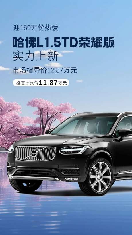 suv汽车钜惠海报-采灵感-https://www.cailinggan.com/