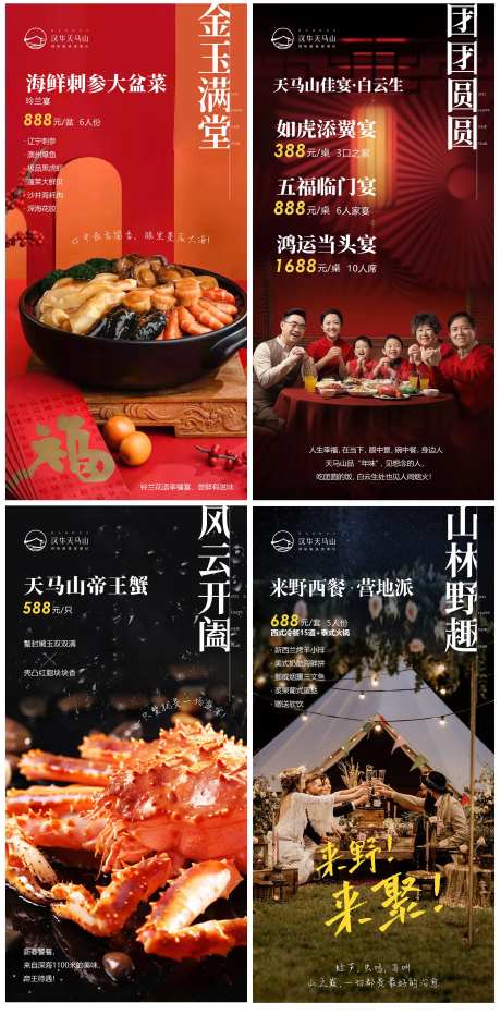 饕餮盛宴菜单-采灵感-https://www.cailinggan.com/