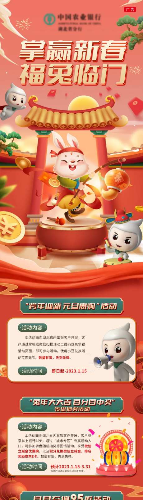 红色新春银行金融存储优惠活动长图海报-采灵感-https://www.cailinggan.com/