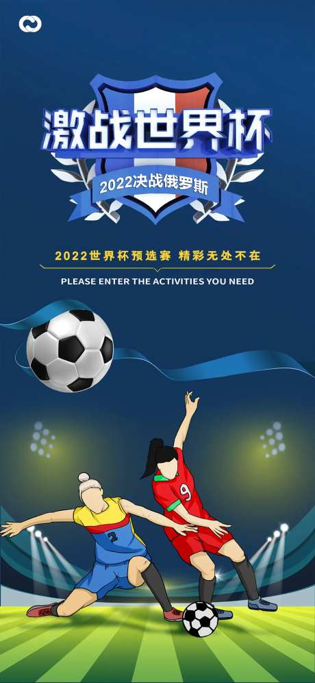 2022卡塔尔世界杯足球赛竞技海报-采灵感-https://www.cailinggan.com/