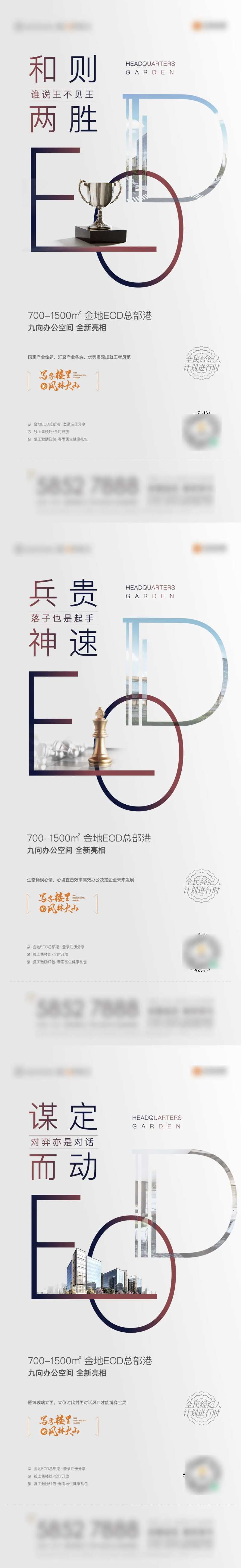 地产办公楼价值点系列海报-采灵感-cailinggan.com