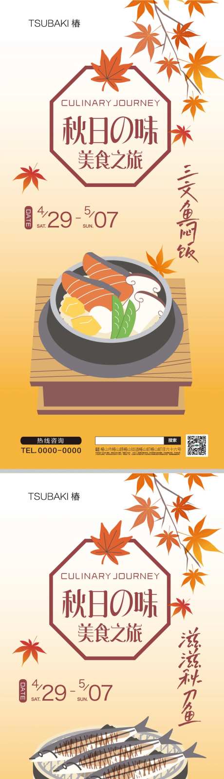 秋日美食之旅活动海报-采灵感-https://www.cailinggan.com/