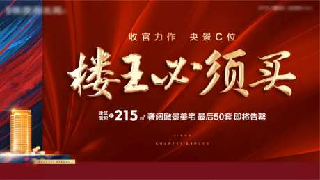 楼王加推大屏-采灵感-https://www.cailinggan.com/