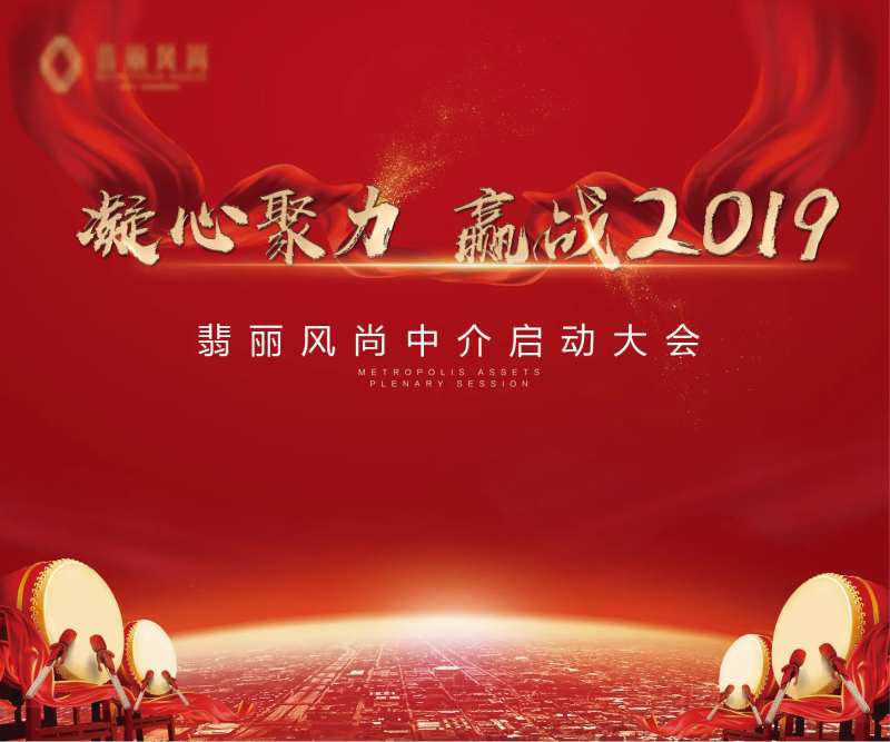 誓师大会红色背景板                                                                                                                                                                                               -采灵感-cailinggan.com