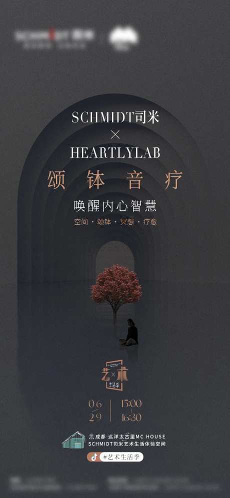 地产艺术家居音疗活动预告海报-采灵感-https://www.cailinggan.com/