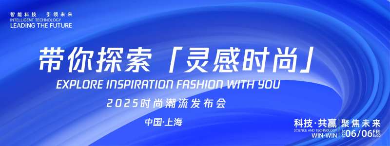 探索灵感时尚发布会背景板-采灵感-cailinggan.com