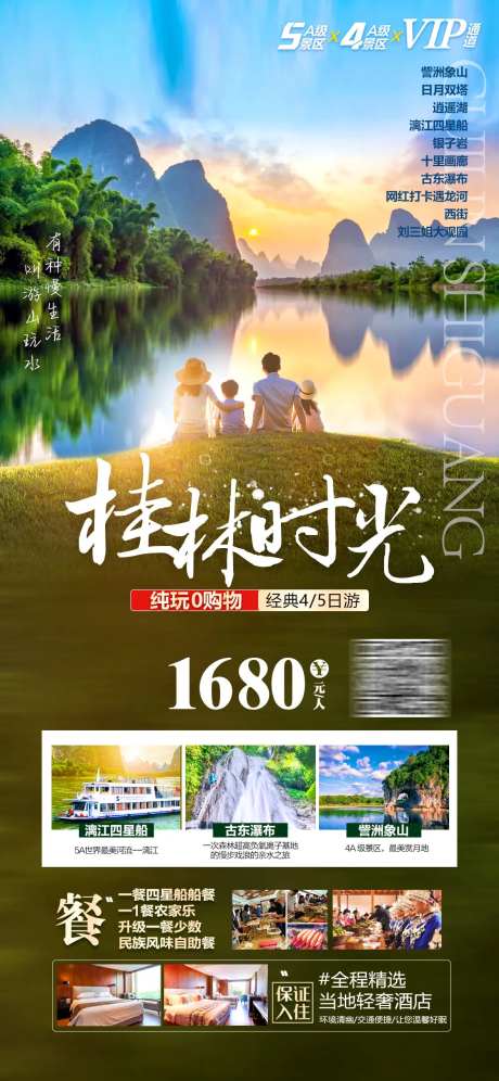 桂林时光海报-采灵感-https://www.cailinggan.com/