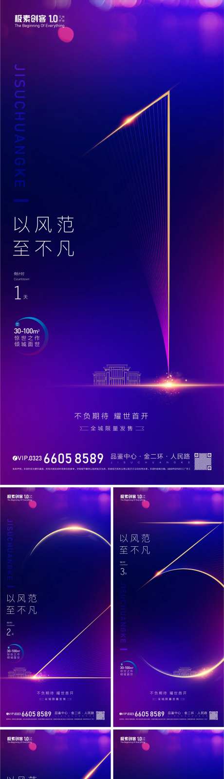 地产倒计时紫金海报-采灵感-https://www.cailinggan.com/