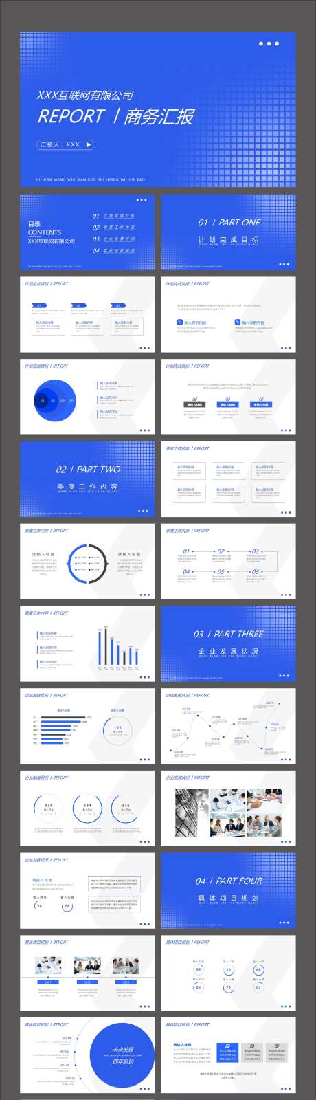 蓝色大气简约互联网企业商务汇报PPT-采灵感-https://www.cailinggan.com/
