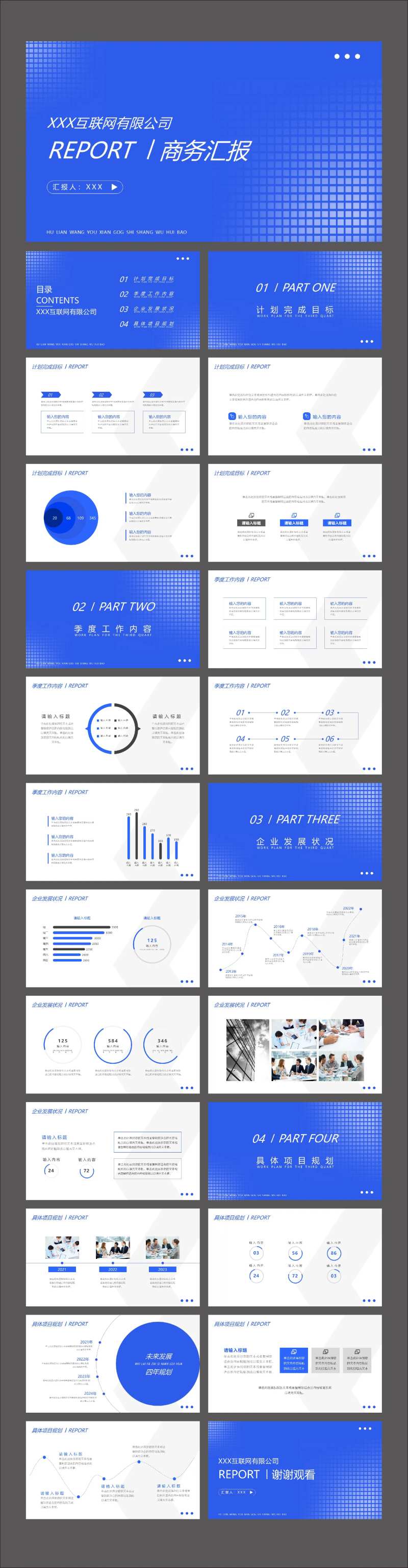 蓝色大气简约互联网企业商务汇报PPT-采灵感-cailinggan.com