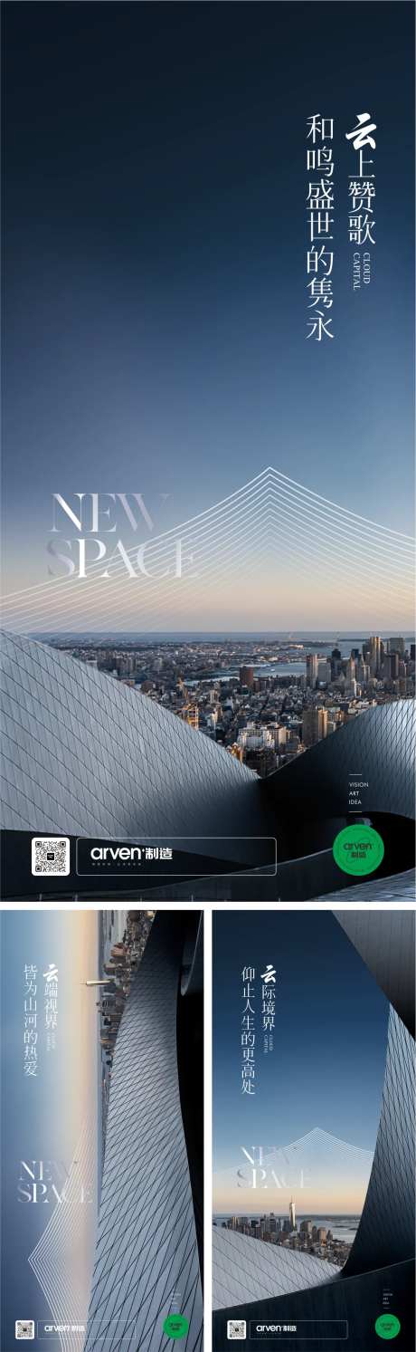 地产项目面世海报-采灵感-https://www.cailinggan.com/