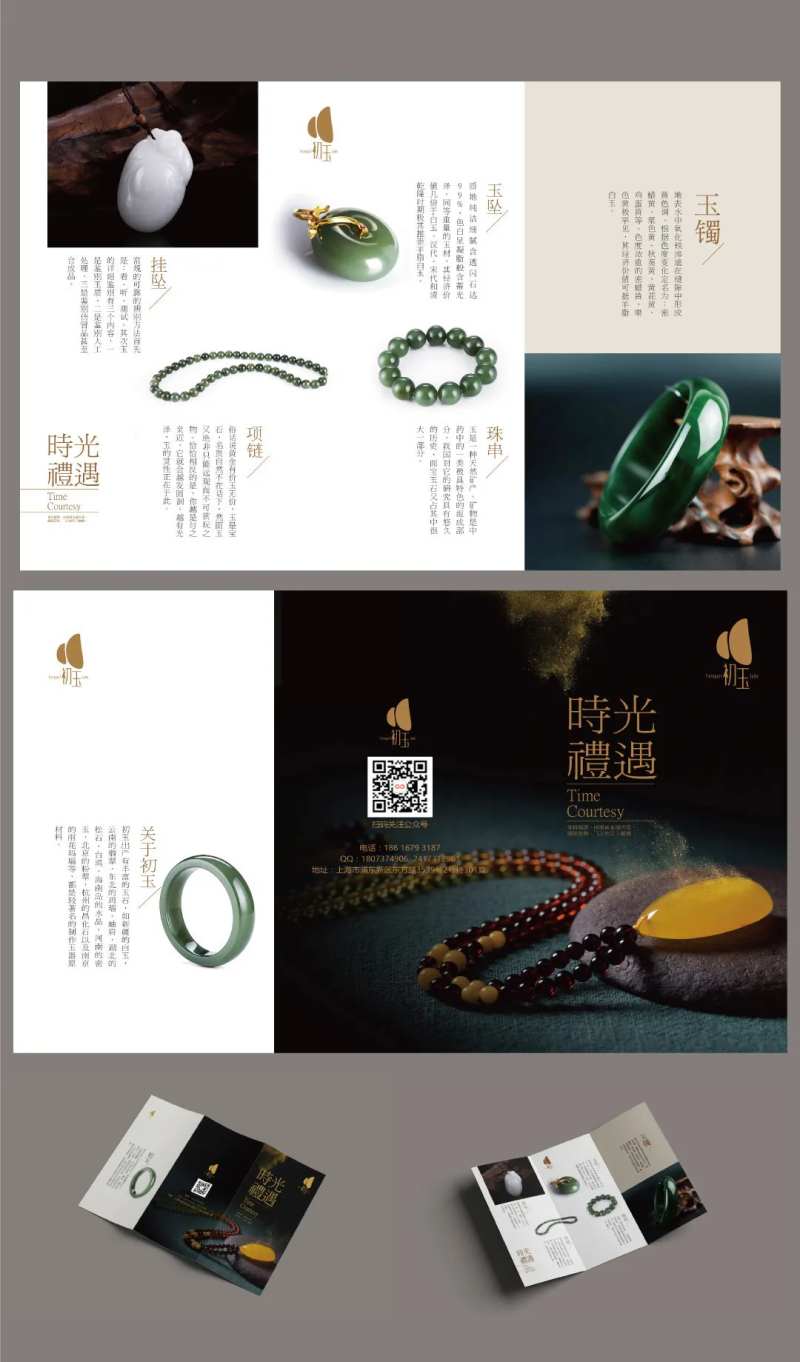 珠宝初玉玉器宣传三折页-采灵感-cailinggan.com
