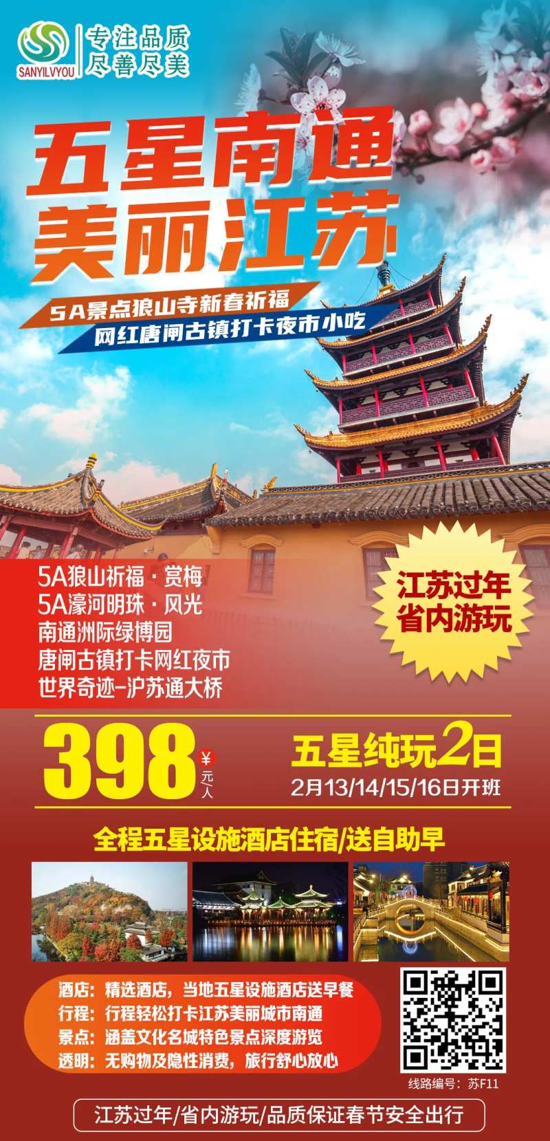 南通狼山旅游海报-采灵感-cailinggan.com