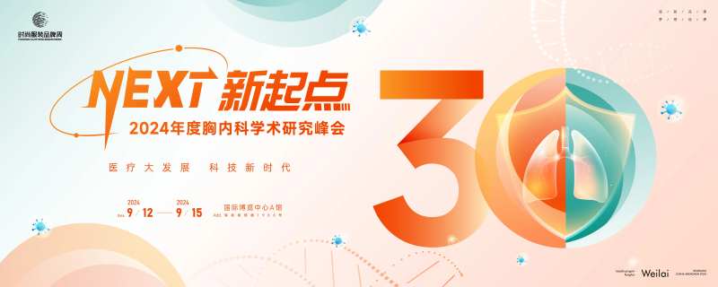 胸内科医疗学术研究峰会活动背景板-采灵感-cailinggan.com