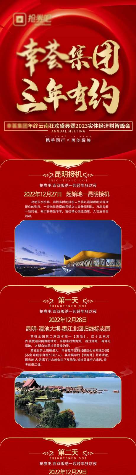 昆明旅游活动长拉页-采灵感-https://www.cailinggan.com/