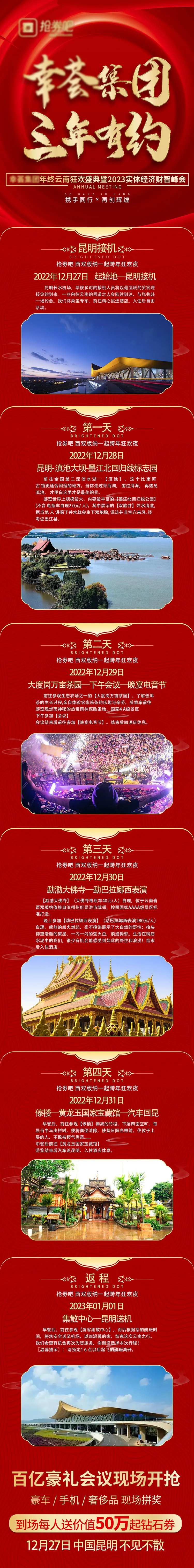 昆明旅游活动长拉页-采灵感-cailinggan.com