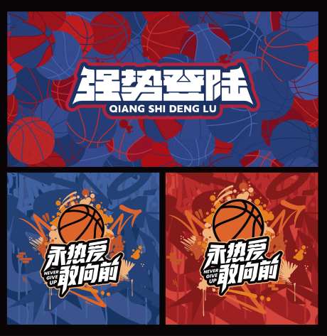 篮球赛插画热血主画面-采灵感-https://www.cailinggan.com/
