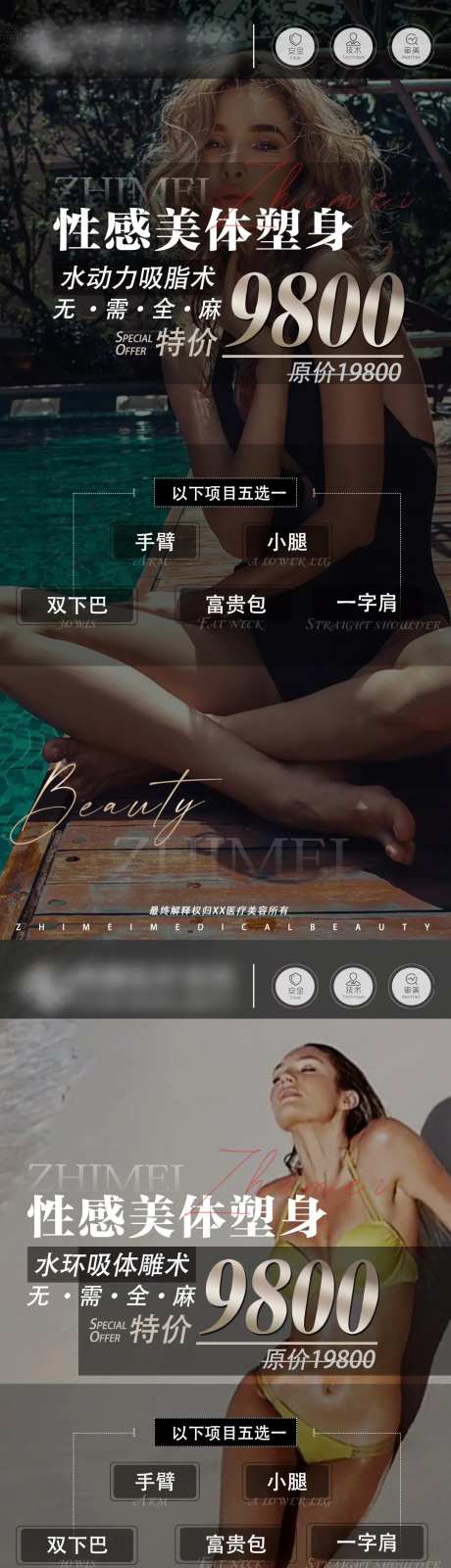 医美吸脂塑形体雕减肥瘦身特价海报-采灵感-https://www.cailinggan.com/