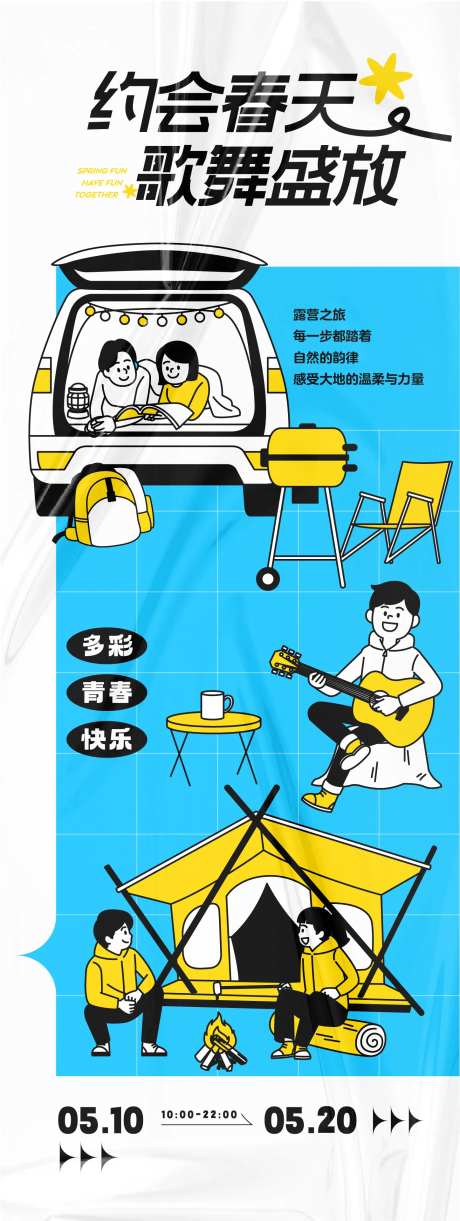 约会春天海报-采灵感-https://www.cailinggan.com/