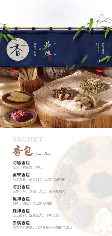 香包药浴海报-采灵感-https://www.cailinggan.com/