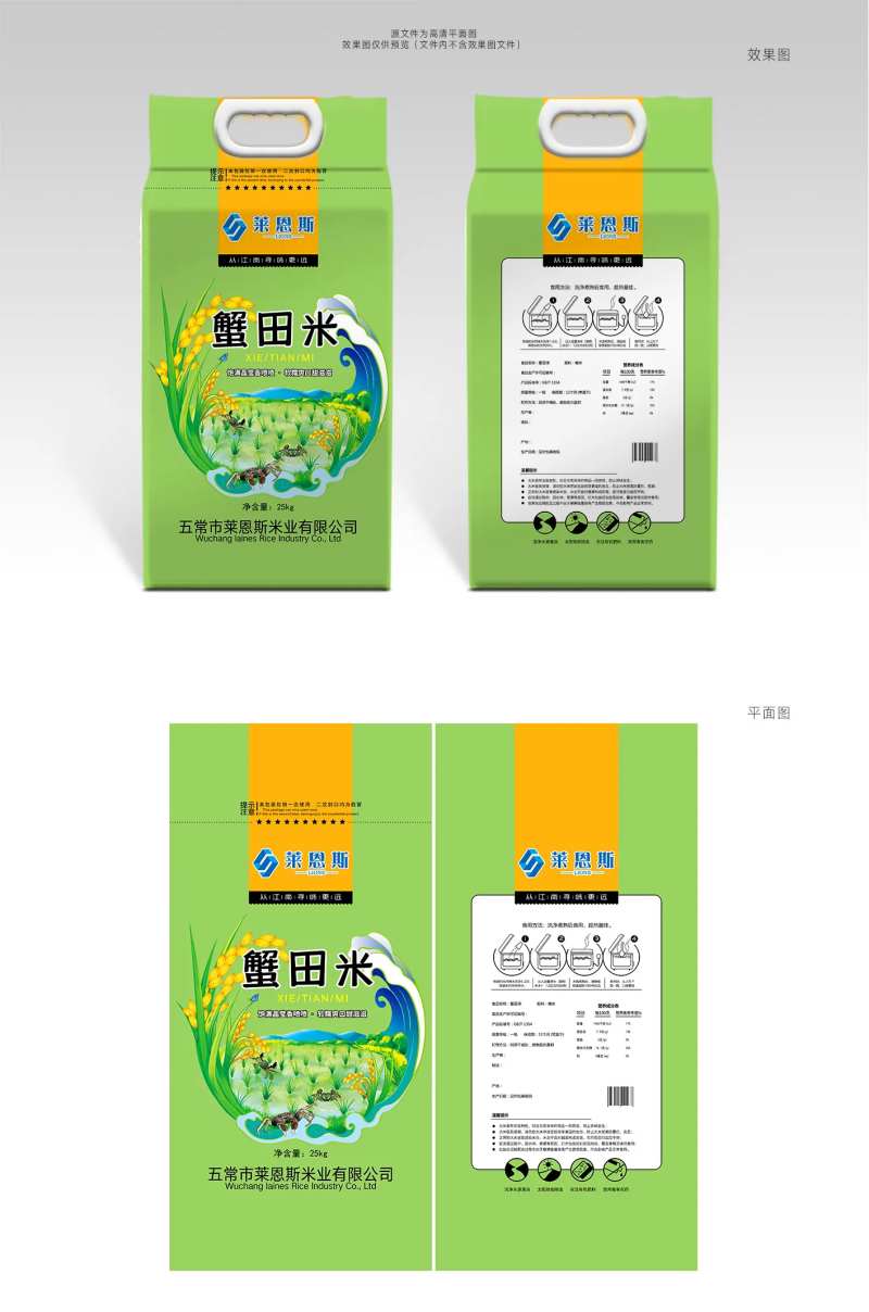 蟹田米大米包装设计-采灵感-cailinggan.com