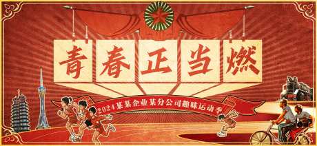 怀旧复古年代青春运动会活动主画面-采灵感-https://www.cailinggan.com/