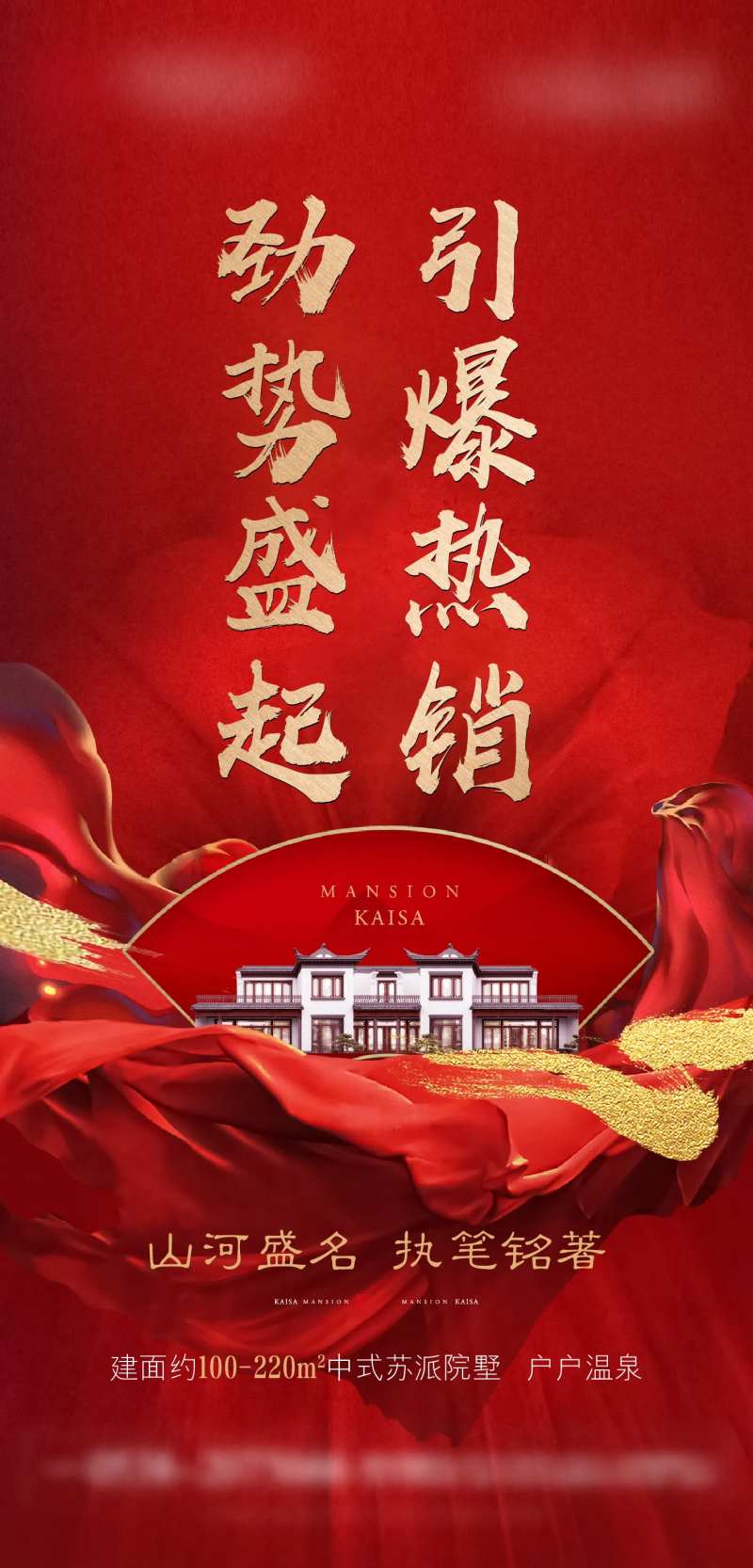 地产火爆热销单图-采灵感-cailinggan.com