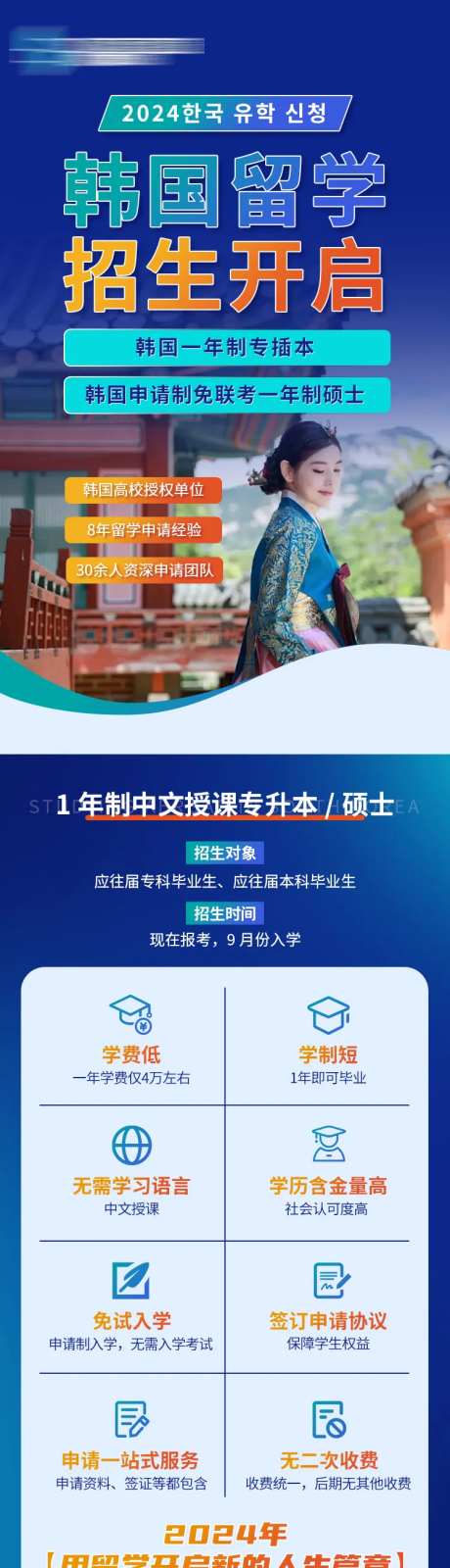 韩国留学加盟H5专题设计-采灵感-https://www.cailinggan.com/