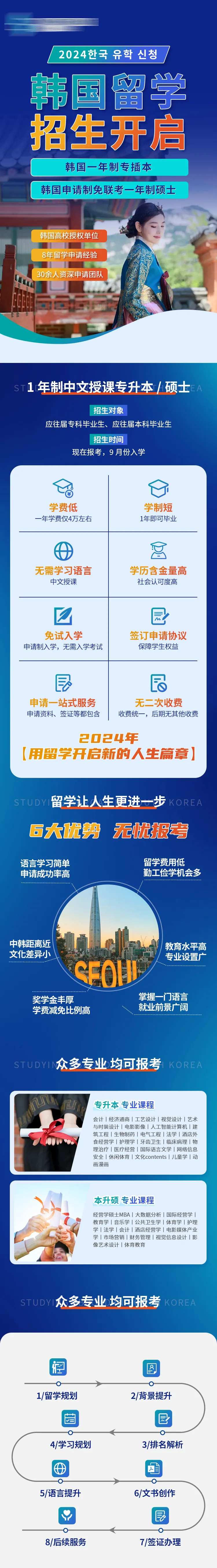 韩国留学加盟H5专题设计-采灵感-cailinggan.com