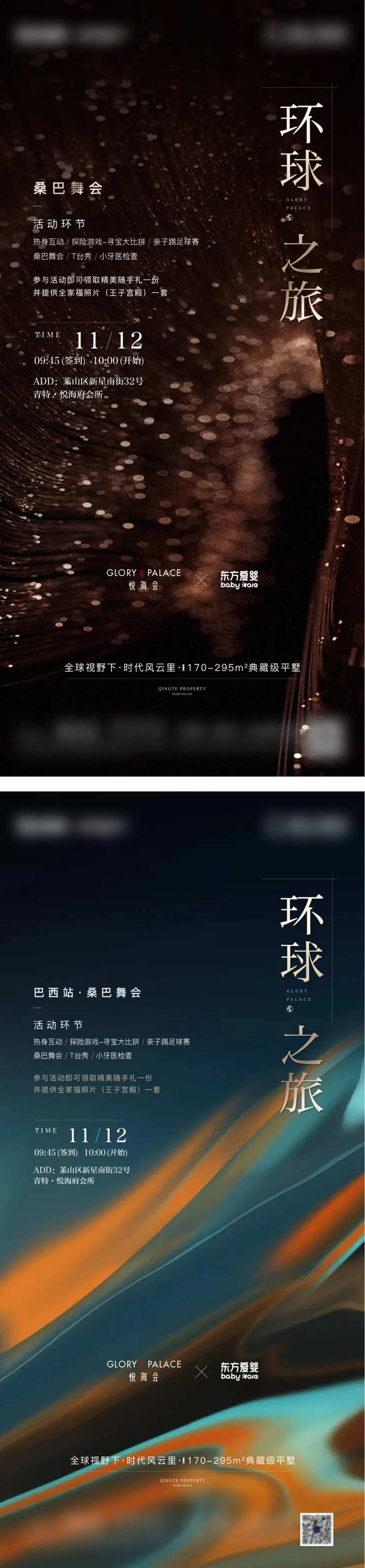 亲子活动海报-采灵感-cailinggan.com
