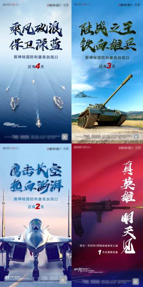 地产国庆暖场活动军工展倒计时-采灵感-https://www.cailinggan.com/