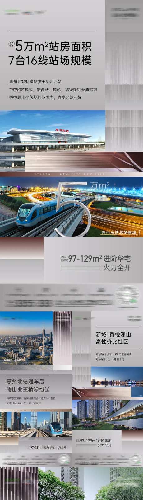 高铁地铁价值点海报-采灵感-https://www.cailinggan.com/