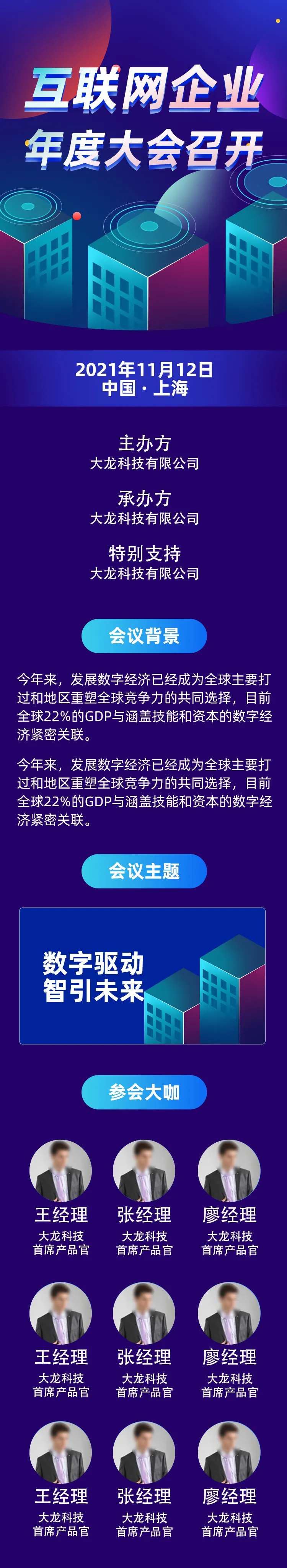 互联网企业年度峰会H5专题设计-采灵感-cailinggan.com