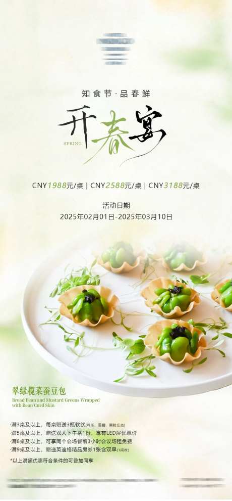 开春宴海报-采灵感-https://www.cailinggan.com/