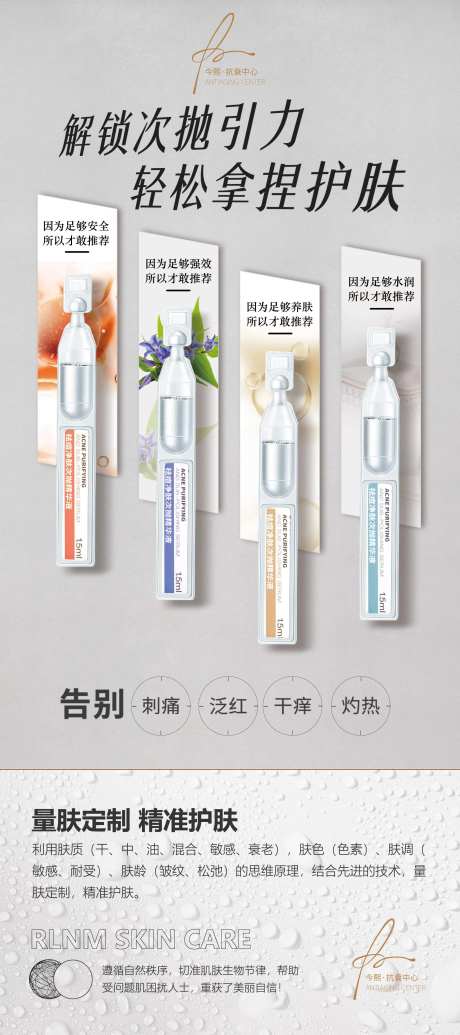 轻医美次抛展架-采灵感-https://www.cailinggan.com/