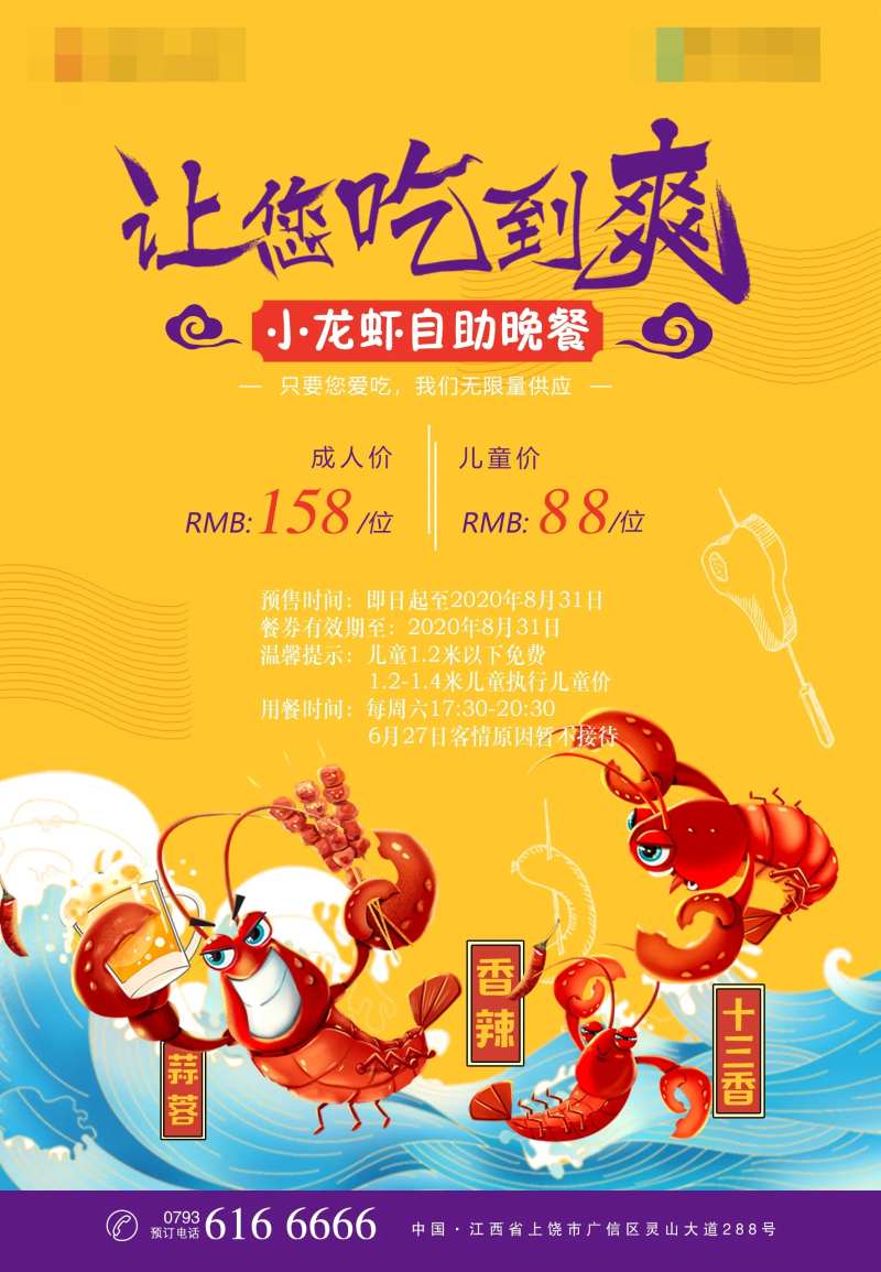 啤酒小龙虾自助晚餐-采灵感-cailinggan.com