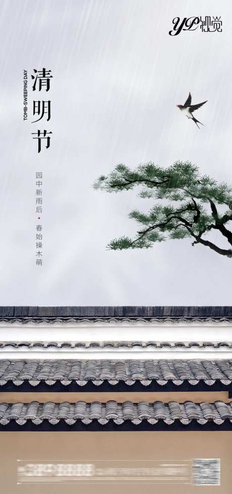 地产清明海报-采灵感-https://www.cailinggan.com/