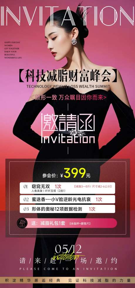 科技减脂塑型邀请函峰会海报-采灵感-https://www.cailinggan.com/