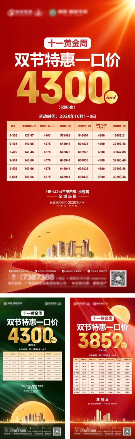 特惠一口价刷屏源文件-采灵感-https://www.cailinggan.com/