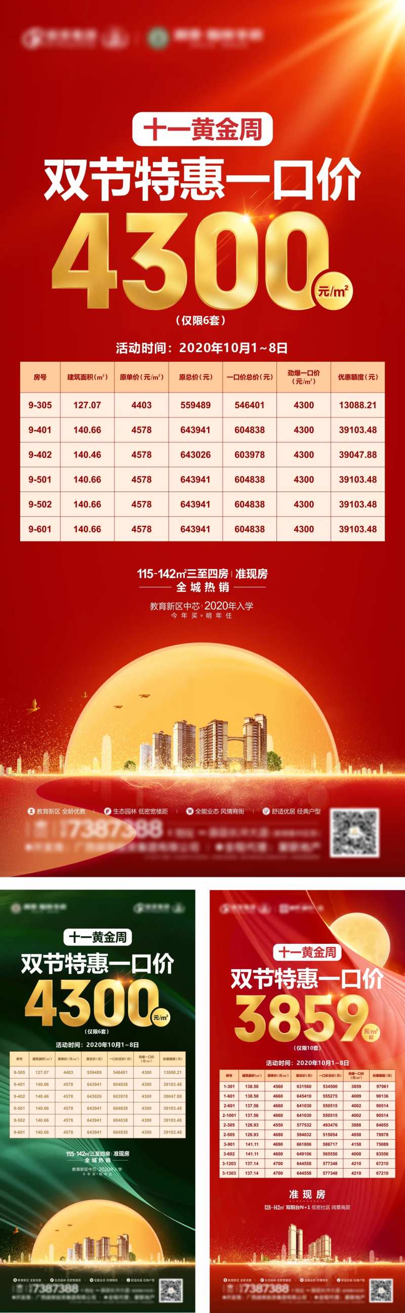 特惠一口价刷屏源文件-采灵感-cailinggan.com
