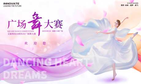 周年庆广场舞比赛背景板-采灵感-https://www.cailinggan.com/